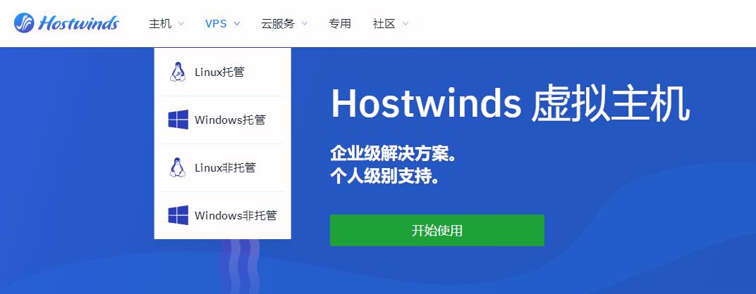 Hostwinds美国和欧洲VPS